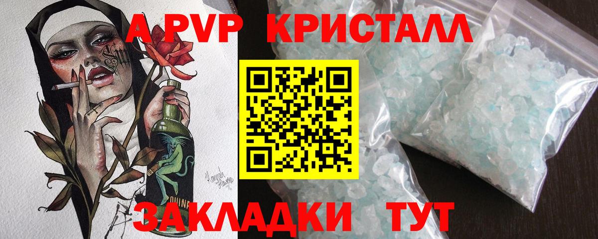 А ПВП СК  A PVP СК КРИС  Alpha PVP кристаллы  Вход с VPN  Тосно 