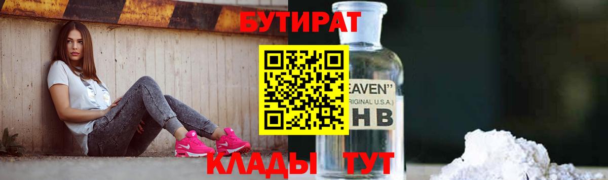 Тосно  БУТИРАТ бутик  Бутират  Вход с VPN 