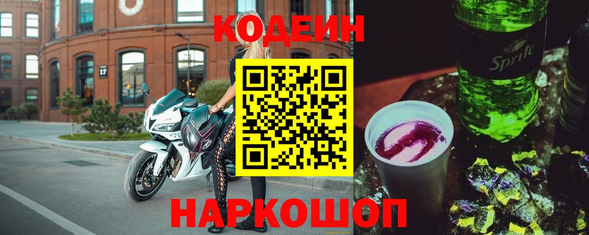 Тосно  Кодеин Purple Drank  Вход с VPN 