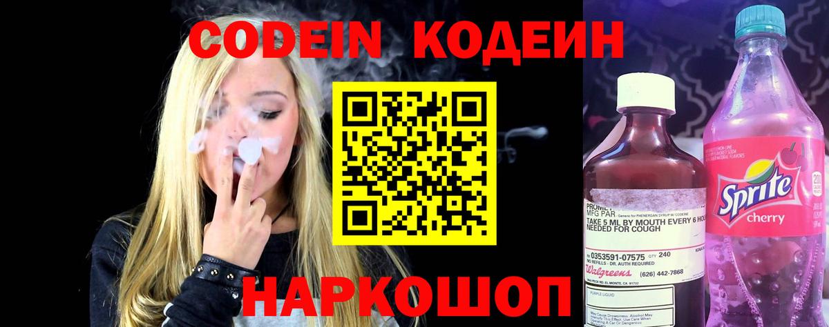 Кодеиновый сироп Lean Purple Drank Тосно