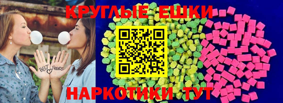 ЭКСТАЗИ 250 мг  Вход с VPN  ЭКСТАЗИ круглые  Тосно 