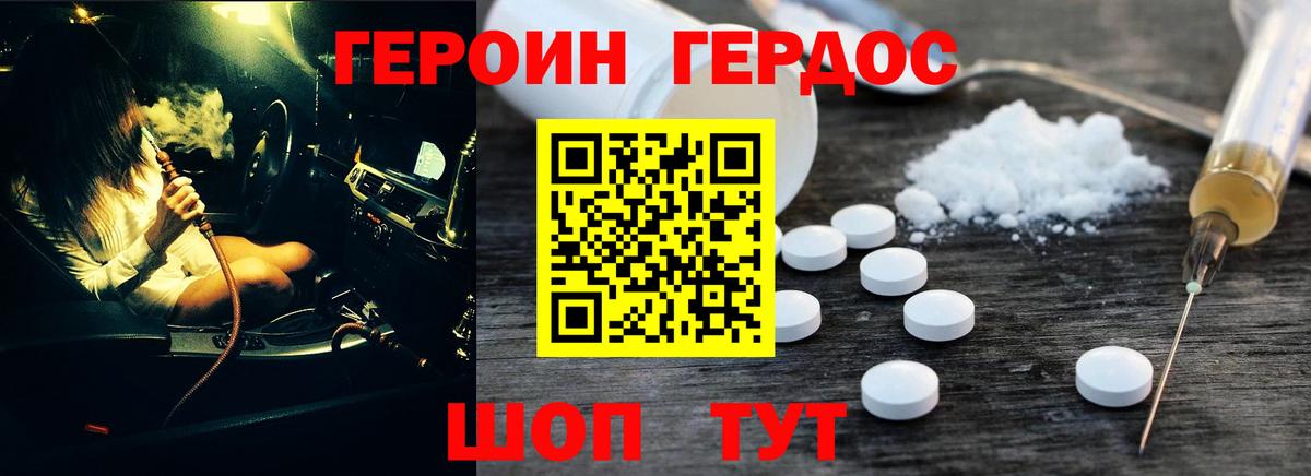 ГЕРОИН хмурый Тосно